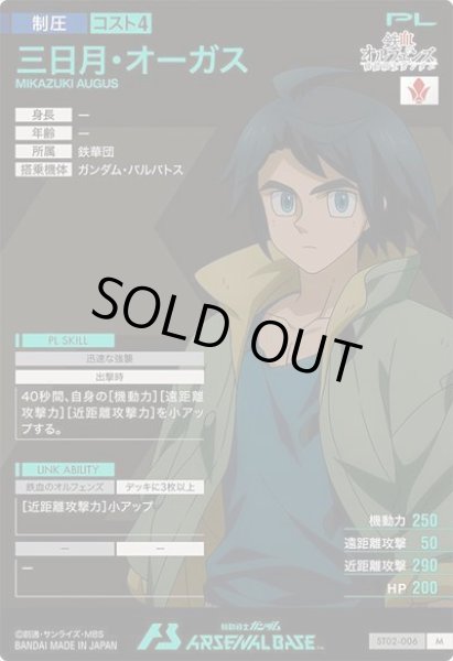 画像2: M 三日月・オーガス (2)