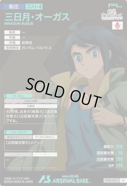 画像2: M 【パラレル】三日月・オーガス (2)