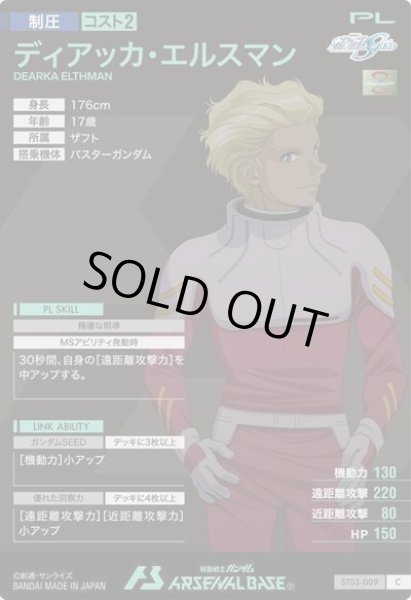 画像2: C ディアッカ・エルスマン (2)