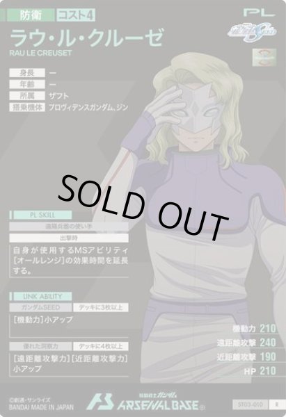 画像2: R ラウ・ル・クルーゼ (2)