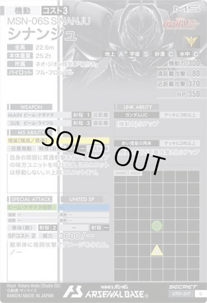 画像2: SEC 【シークレット】シナンジュ (2)