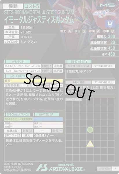 画像2: P イモータルジャスティスガンダム (2)