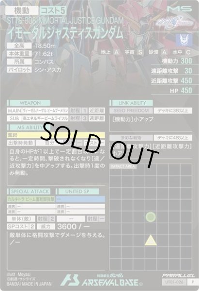 画像2: P 【パラレル】イモータルジャスティスガンダム (2)