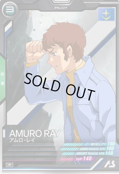 画像1: R アムロ・レイ (1)