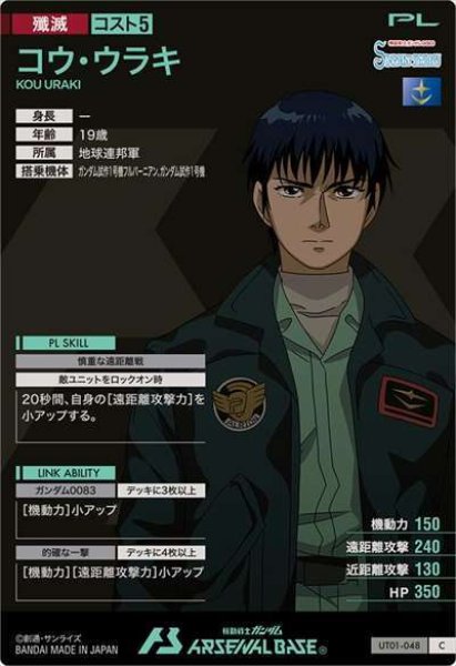 画像2: C コウ・ウラキ (2)