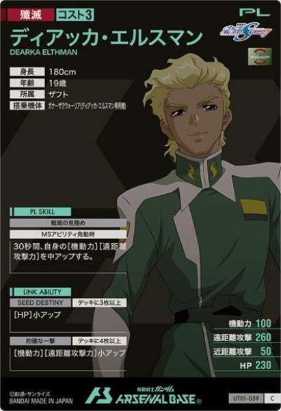 画像2: C ディアッカ・エルスマン (2)