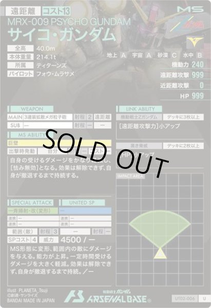 画像2: U サイコ・ガンダム (2)