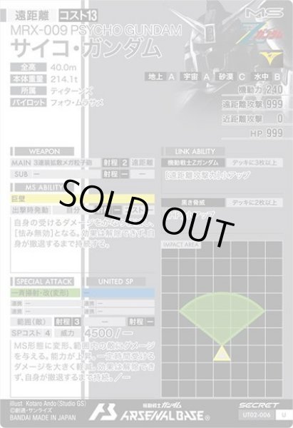画像2: SEC 【シークレット】サイコ・ガンダム (2)