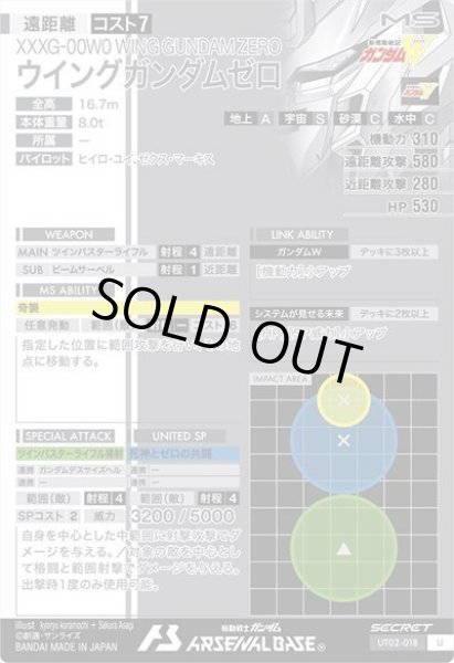 画像2: SEC 【シークレット】ウイングガンダムゼロ (2)