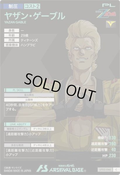 画像2: C ヤザン・ゲーブル (2)