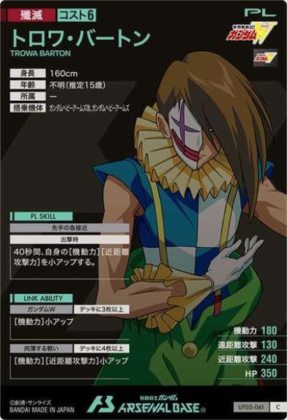 画像2: C トロワ・バートン (2)