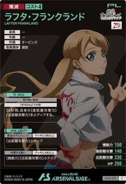 画像2: C ラフタ・フランクランド (2)