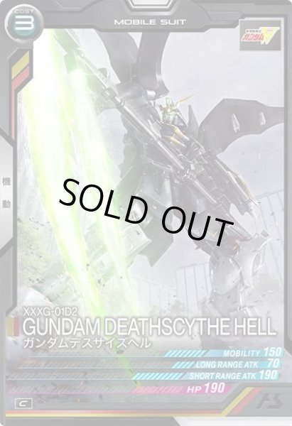 画像1: C ガンダムデスサイズヘル (1)