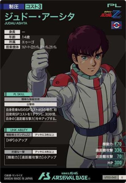 画像2: U ジュドー・アーシタ (2)