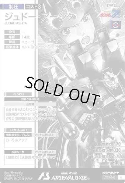 画像2: SEC 【シークレット】ジュドー・アーシタ (2)