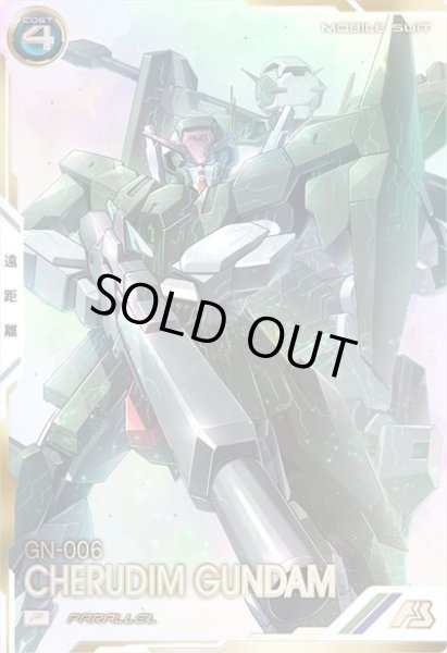 画像1: P 【パラレル】ケルディムガンダム (1)