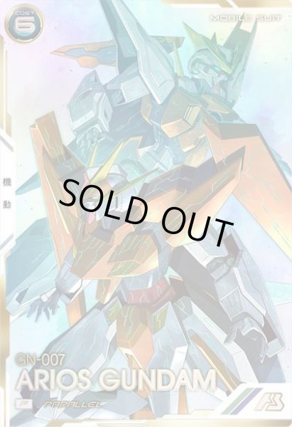 画像1: P 【パラレル】アリオスガンダム (1)