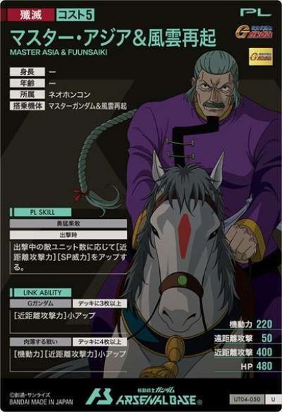 画像2: U マスター・アジア&風雲再起 (2)