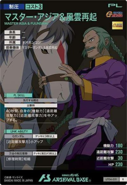 画像2: R マスター・アジア&風雲再起 (2)