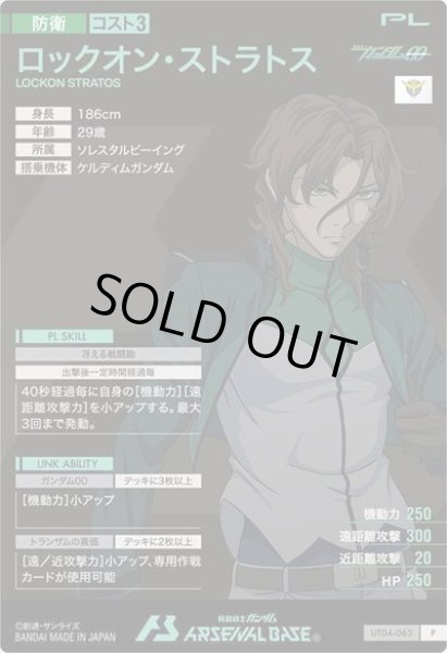 画像2: P ロックオン・ストラトス (2)