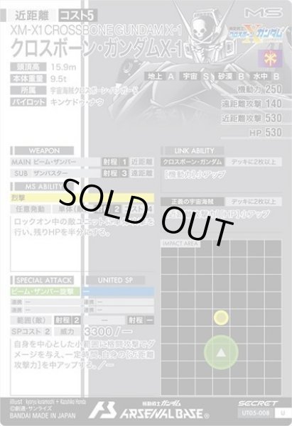 画像2: SEC 【シークレット】クロスボーン・ガンダムX-1 (2)