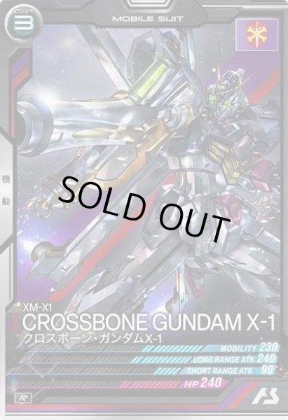 画像1: R クロスボーン・ガンダムX-1 (1)