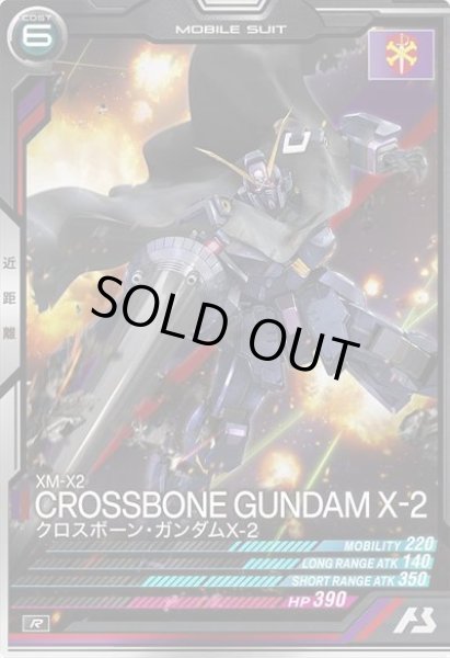 画像1: R クロスボーン・ガンダムX-2 (1)