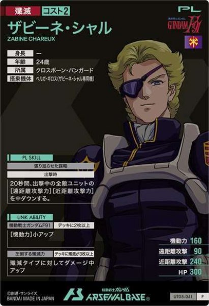 画像2: P ザビーネ・シャル(F91) (2)