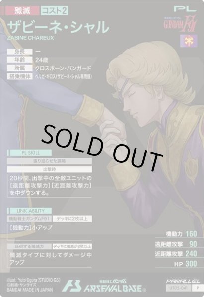 画像2: P 【パラレル】ザビーネ・シャル(F91) (2)