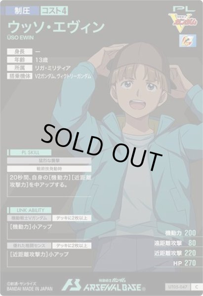 画像2: C ウッソ・エヴィン (2)