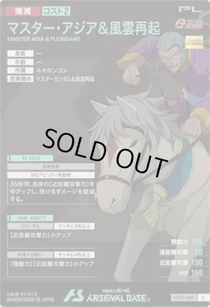 画像2: C マスター・アジア&風雲再起 (2)