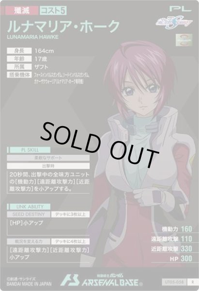 画像2: R ルナマリア・ホーク (2)