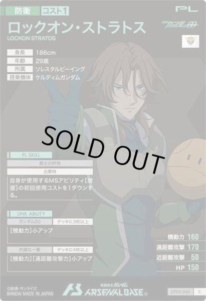 画像2: C ロックオン・ストラトス (2)