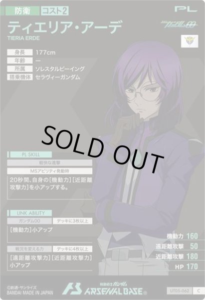 画像2: C ティエリア・アーデ (2)