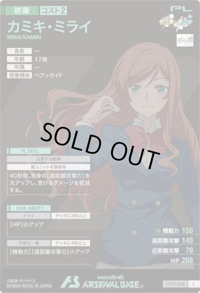 画像2: C カミキ・ミライ (2)