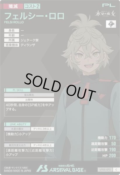 画像2: C フェルシー・ロロ (2)