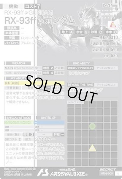 画像2: U 【シークレット】RX-93ff νガンダム (2)