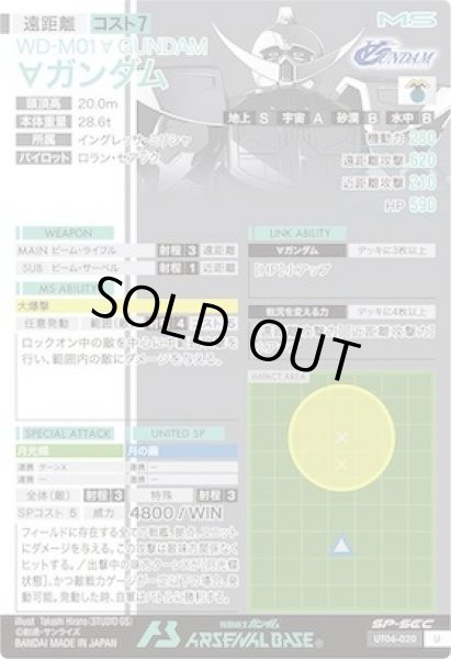 画像2: U 【SPシークレット】∀ガンダム (2)