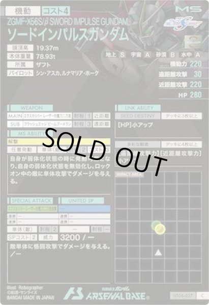 画像2: C ソードインパルスガンダム (2)