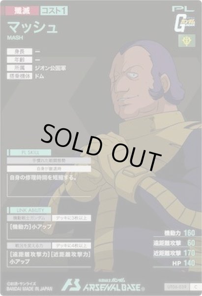 画像2: C マッシュ (2)