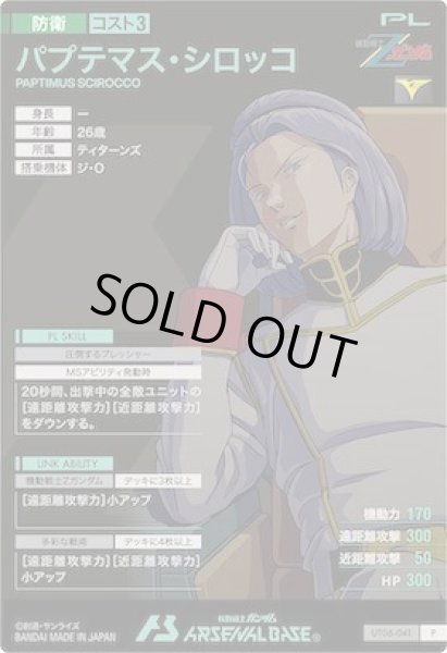 画像2: P パプテマス・シロッコ (2)