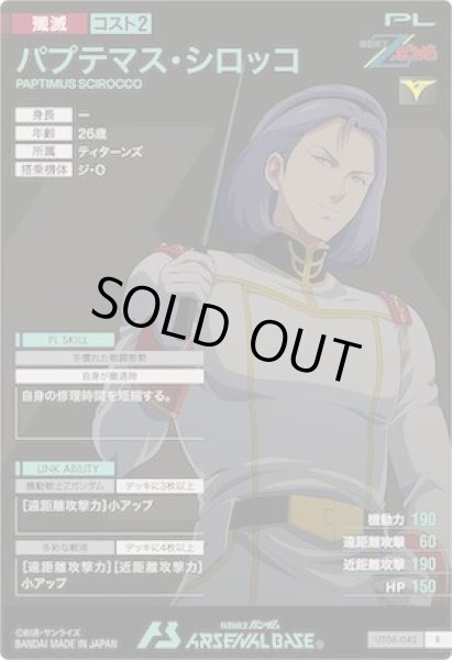 画像2: R パプテマス・シロッコ (2)