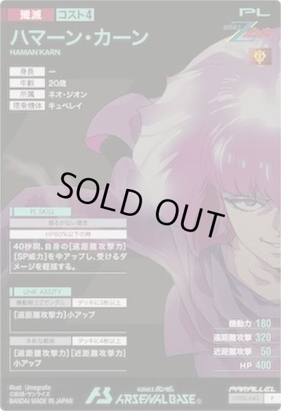 画像2: P 【パラレル】ハマーン・カーン (2)