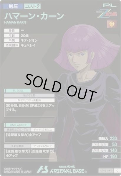 画像2: C ハマーン・カーン (2)