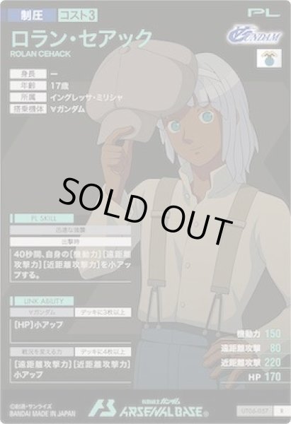 画像2: R ロラン・セアック (2)
