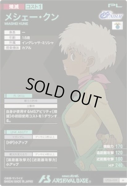 画像2: M メシェー・クン (2)