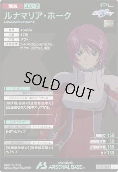 画像2: C ルナマリア・ホーク (2)