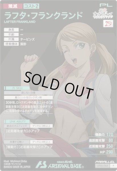 画像2: P 【パラレル】ラフタ・フランクランド (2)