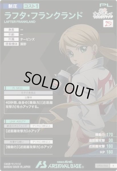 画像2: R ラフタ・フランクランド (2)