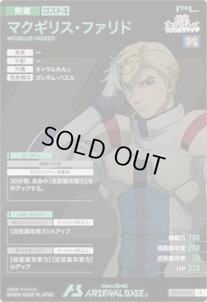 画像2: R マクギリス・ファリド (2)